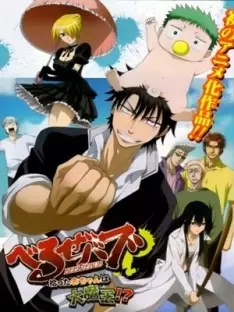 Beelzebub Jump Super Anime Tour Special